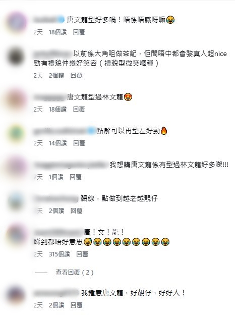 不少網民稱讚唐文龍。