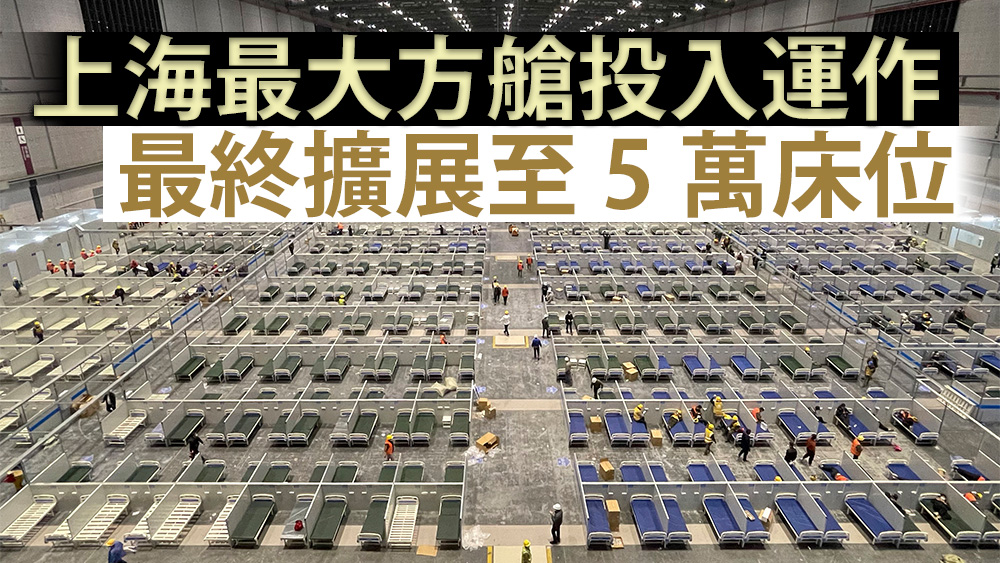 國家會展中心方艙最終可提供 5萬個床位。美聯社圖片