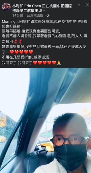 今早林利在社交網貼相留言指起程回港。