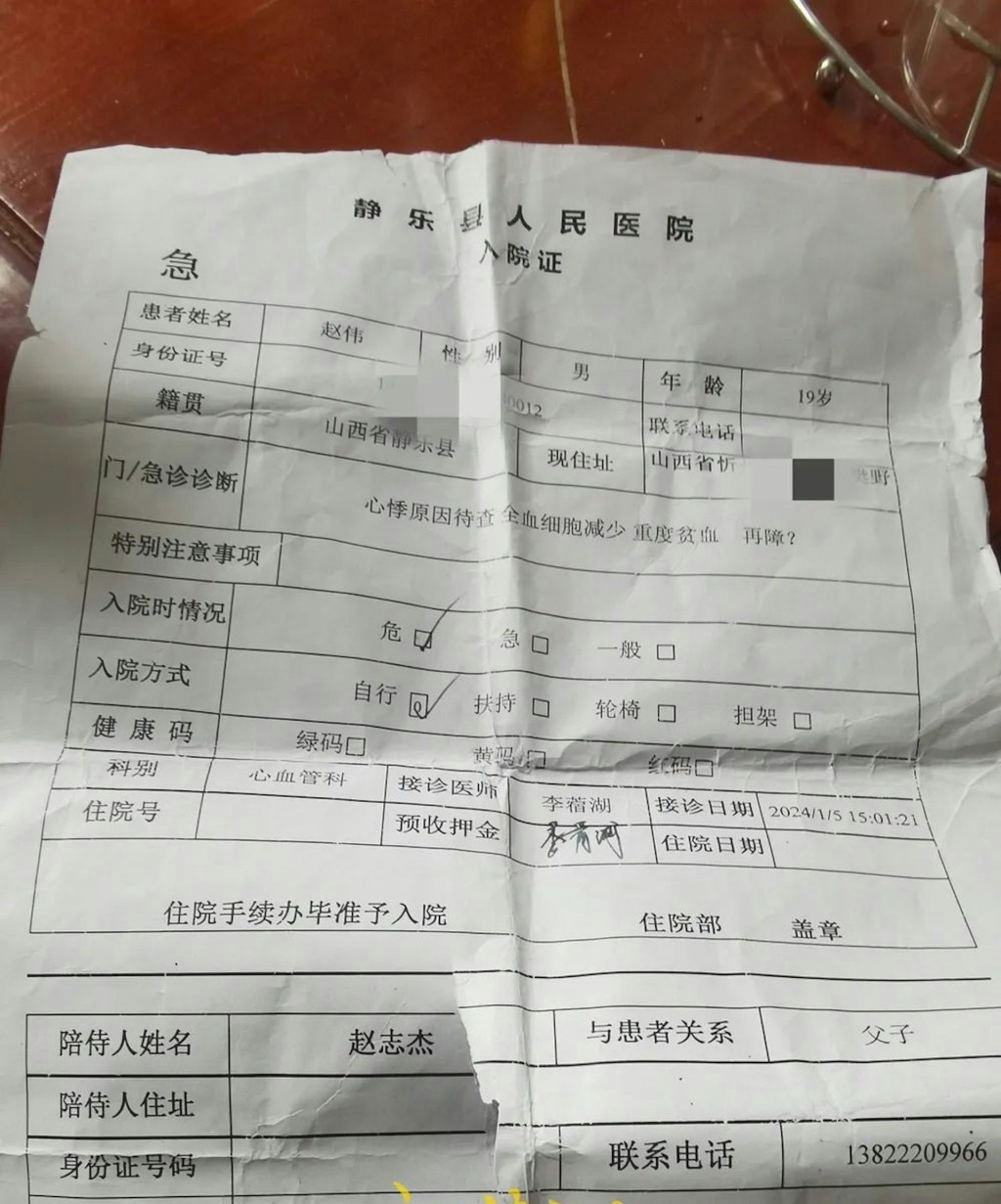 靜樂縣人民醫院入院證。