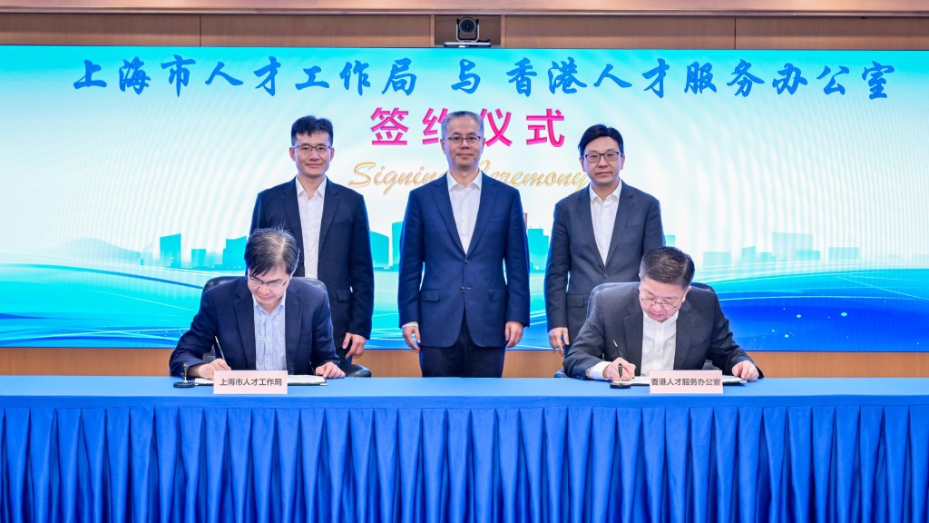 滬港簽署合作備忘錄，深化兩地人才交流合作。政府新聞處 
