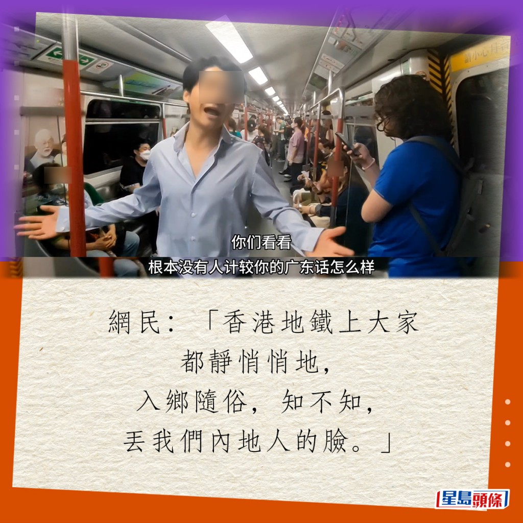網民：「香港地鐵上大家都靜悄悄地，入鄉隨俗，知不知，丟我們內地人的臉。」