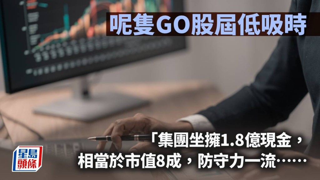呢隻GO股屆低吸時｜唐牛