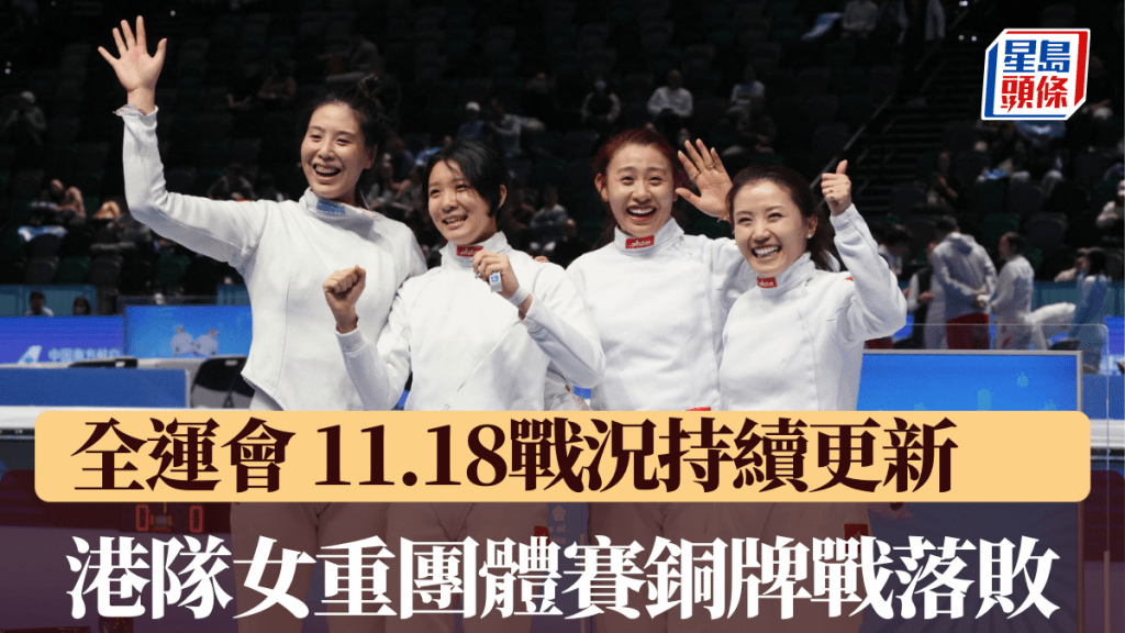 港隊女重團體賽銅牌戰落敗。徐嘉華攝