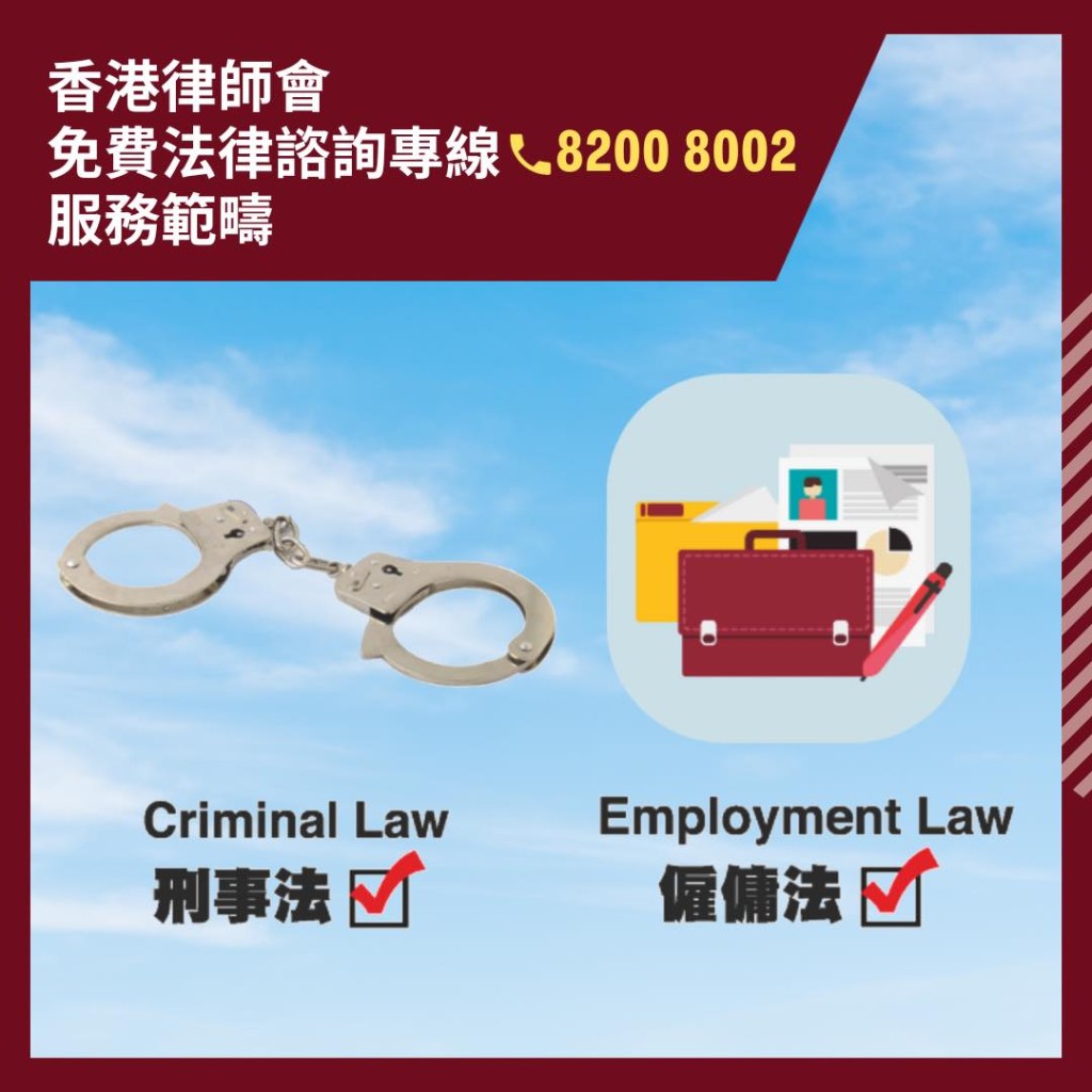 香港律師會的服務範圍。
