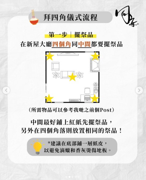 儀式步驟方面，先在大廳四角及中央擺放祭品。（圖片來源：同安衣紙鋪IG截圖）