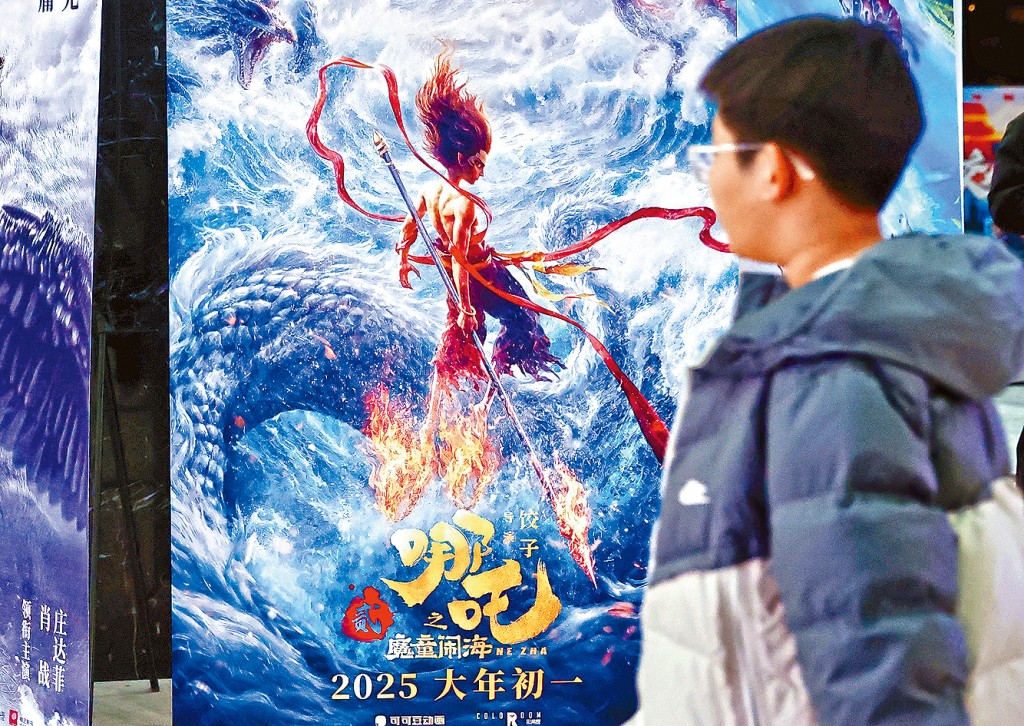 北京一間戲院外的《哪吒2》海報。