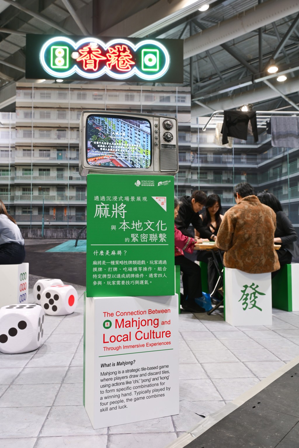 两个麻雀耍乐场景，分别以中式宴会及屋邨街坊麻雀耍乐为场景。旅发局图片