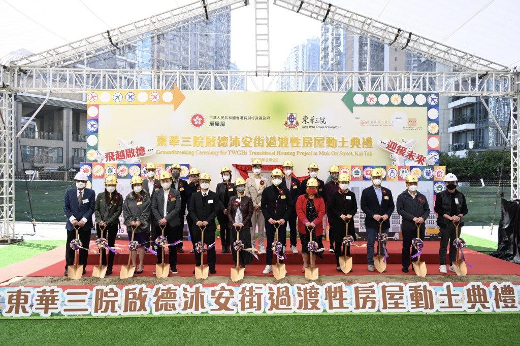 ▲房屋局局長何永賢太平紳士、副局長戴尚誠太平紳士、九龍城民政事務專員蔡敏君太平紳士、秀茂坪警區指揮官謝翠恩總警司、東華三院馬清揚主席及一眾董事局成員參與動土儀式。