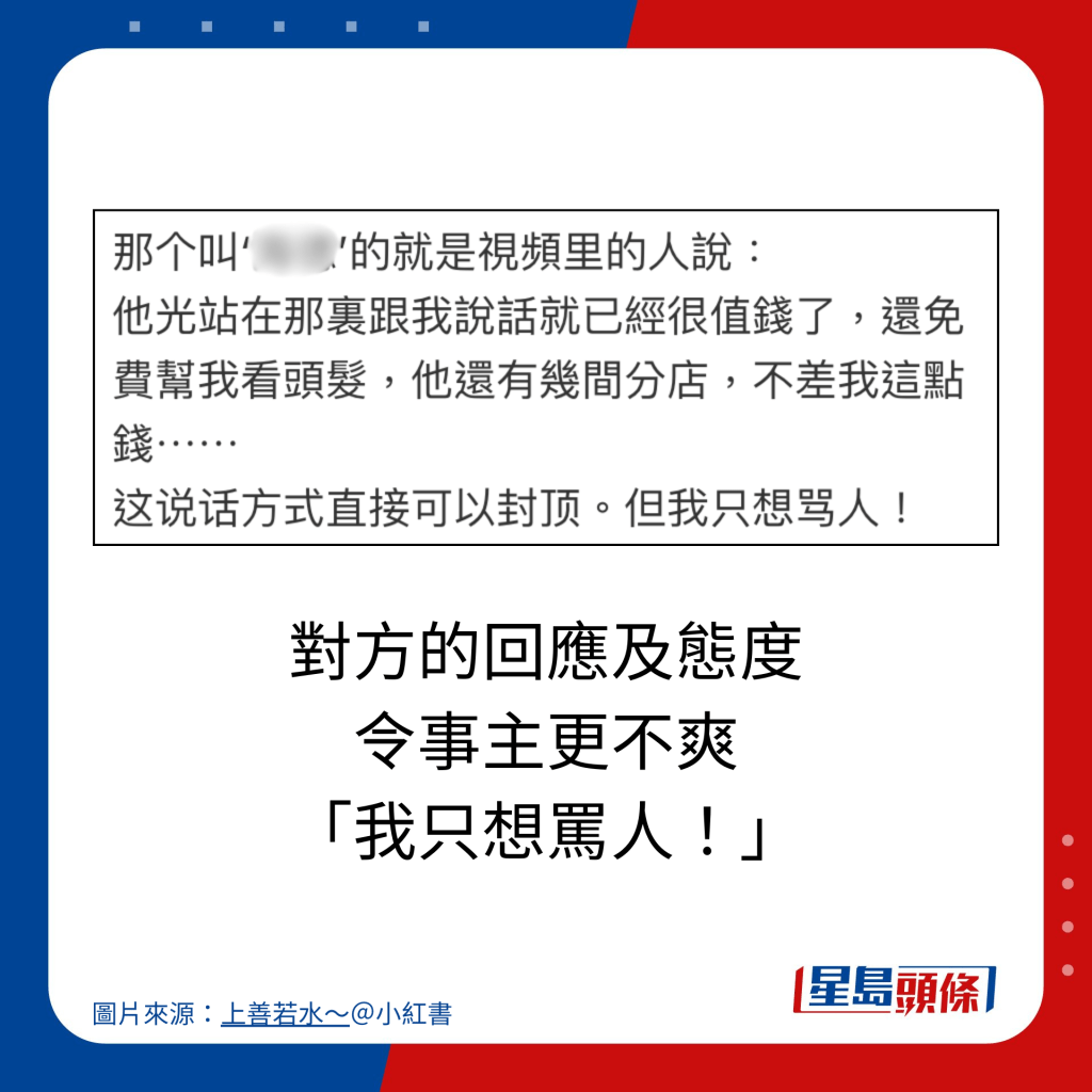 對方的回應及態度 令事主更不爽 「我只想罵人！」