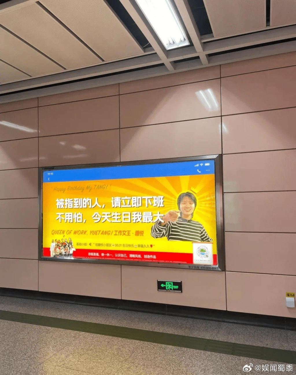 祝贺生日的广告也出现在地铁广告牌上。