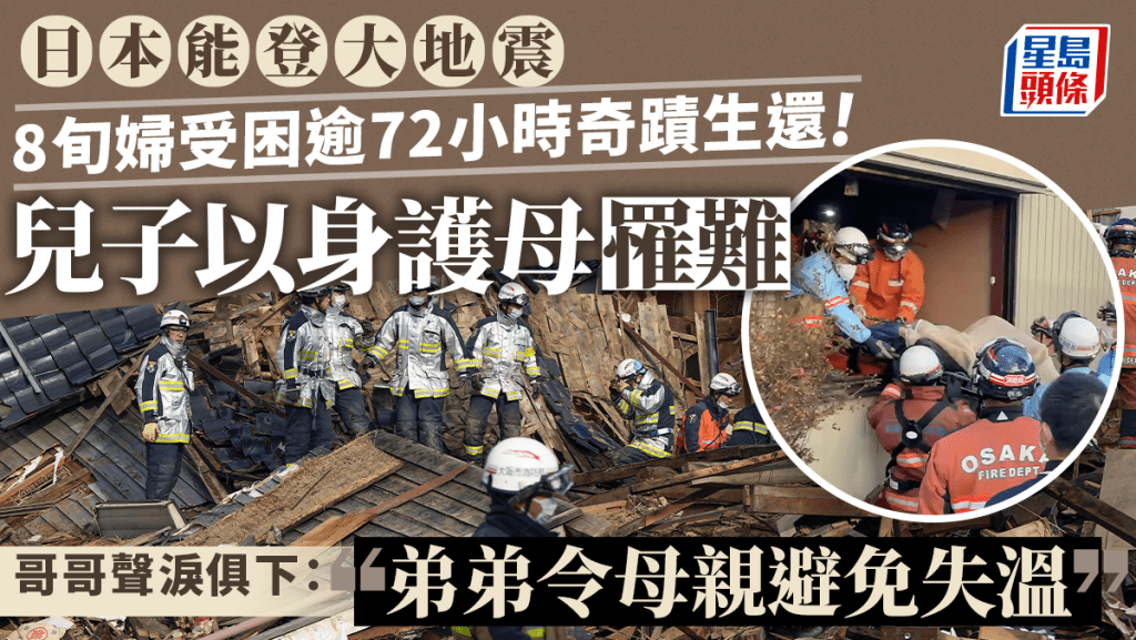日本石川縣輪島市一處毀損2層樓民宅一名受困8旬老婦4日下午獲救，奇蹟生還。 美聯社