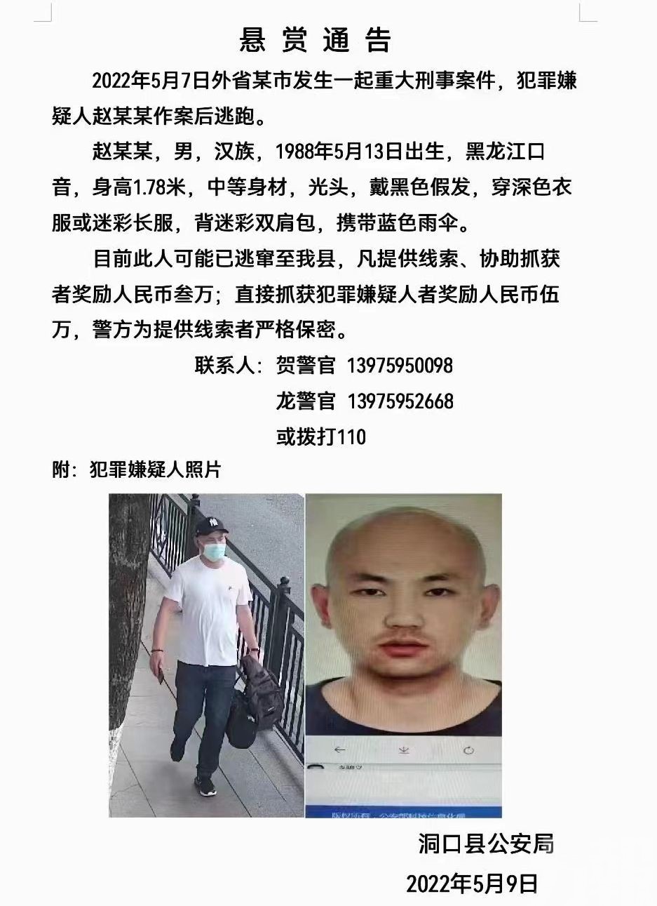 湖南省公安曾发布悬赏通告。