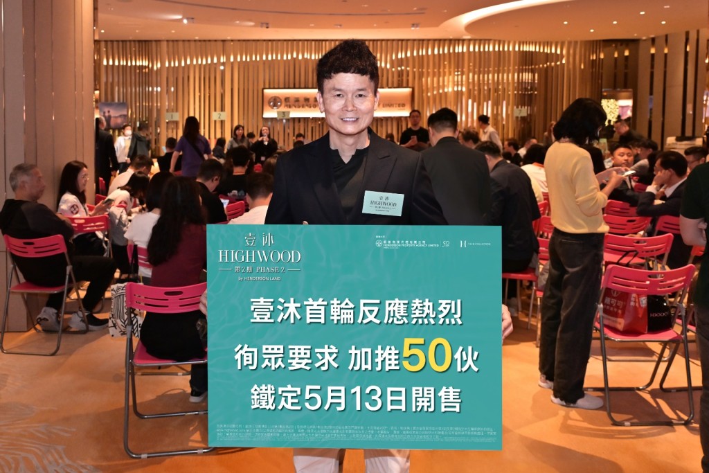 恒基林达民指，即日加推50伙应市。