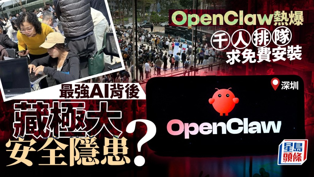 深圳騰訊總部外千人排隊求免費安裝OpenClaw。