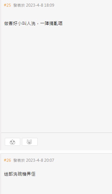 網民建議「送部洗碗機畀佢」。網上截圖