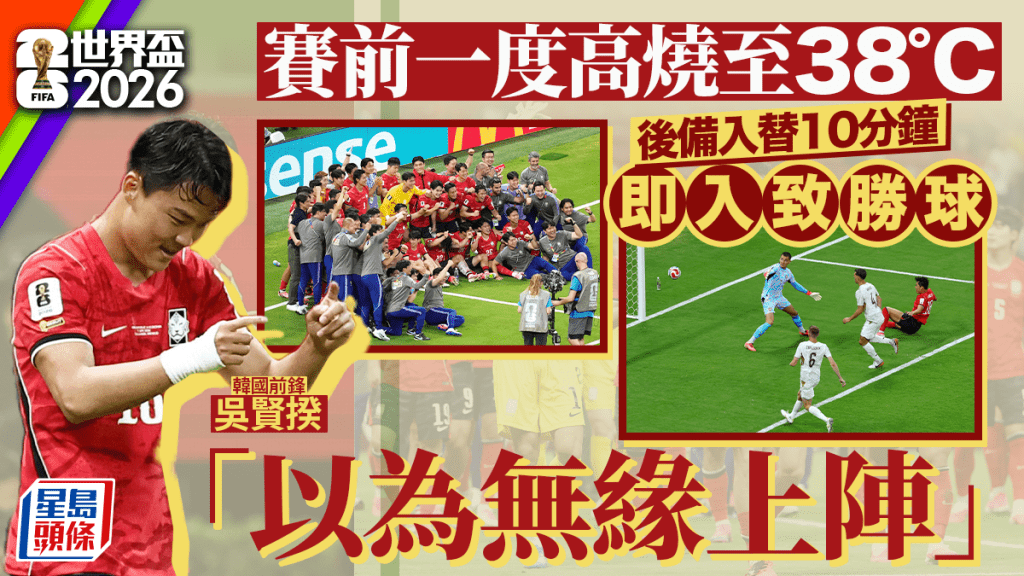 吴贤揆带病做救世主：一度以为无缘披甲。