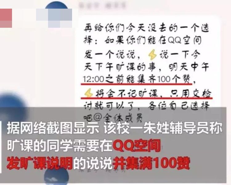 輔導員要求曠課大學生要被罰集100個讚。網圖