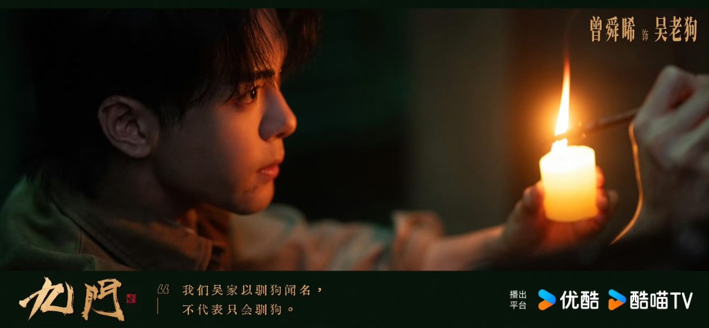 曾舜晞飾吳老狗。