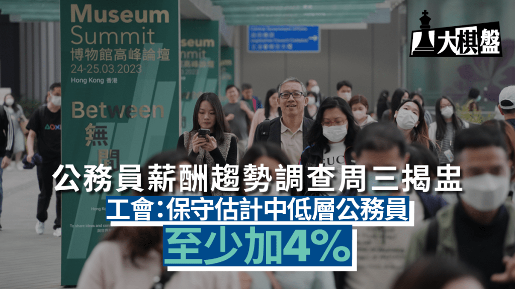 大棋盤︱薪酬趨勢調查將出爐 工會料至少加4% 商界憂礙復常步伐