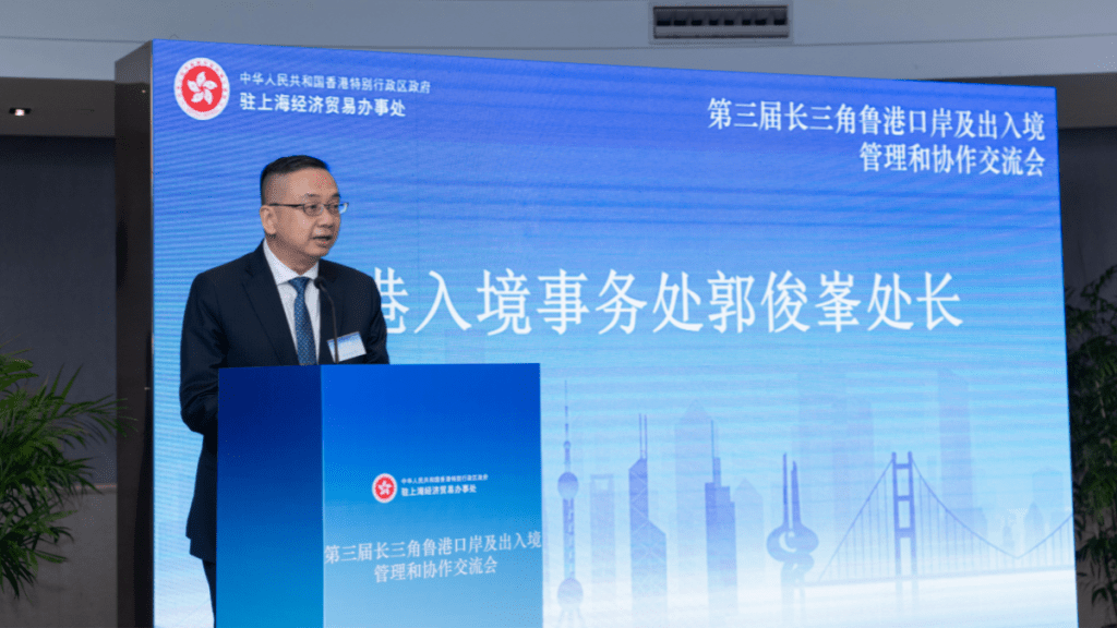入境處處長郭俊峯在上海出席「第三屆長三角魯港口岸及出入境管理和協作交流會」並致辭。入境處供圖