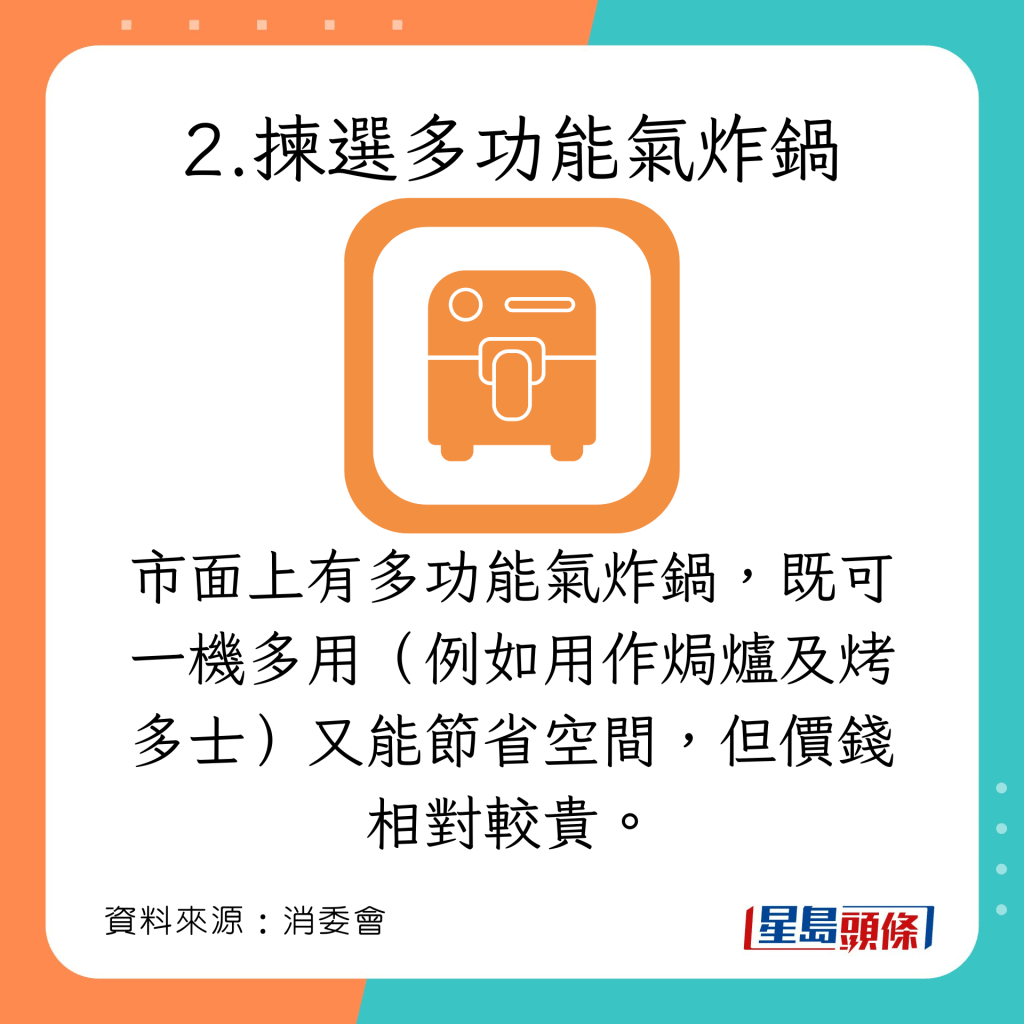 消委會選購使用氣炸鍋貼士｜氣炸鍋選購及使用7大貼士  