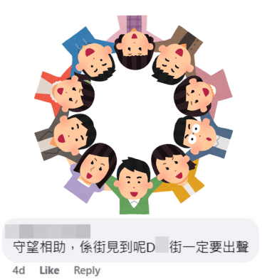 網民：守望相助，係街見到呢啲Ｘ街一定要出聲。fb「荃灣人」截圖