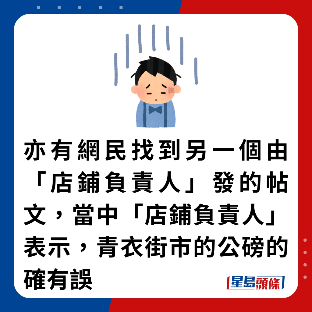 亦有網民找到另一個由「店鋪負責人」發的帖文，當中「店鋪負責人」表示，青衣街市的公磅的確有誤