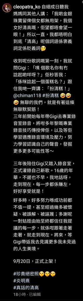 高晨維撰文分享與Gigi相處軼事。
