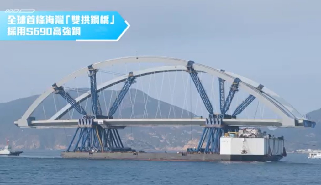 將軍澳雙拱鋼橋日前已完成主橋部分接駁工程。創科局fb片段截圖