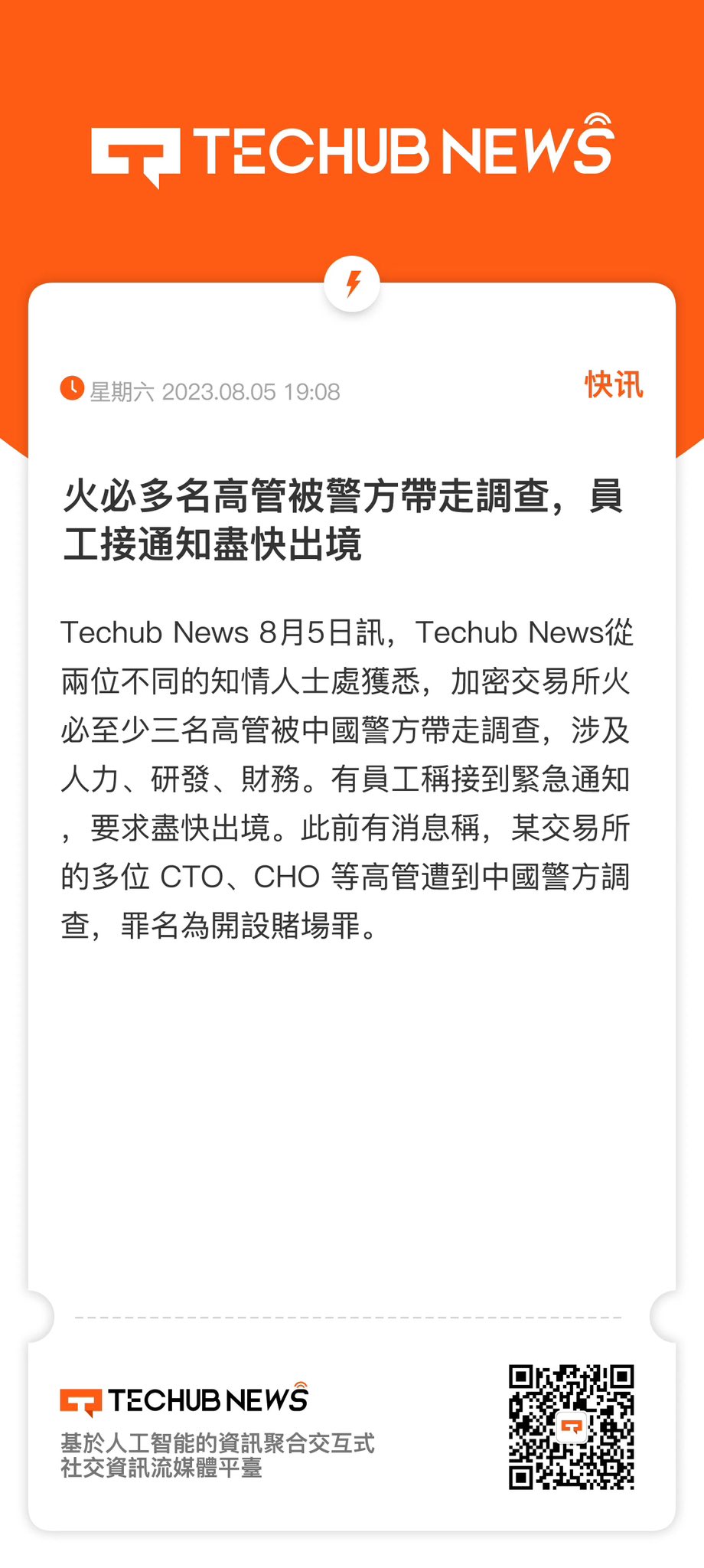 區塊鏈即時｜火必風暴繼續！有傳資不抵債，孫宇晨大筆轉入2億美元USDT緩解