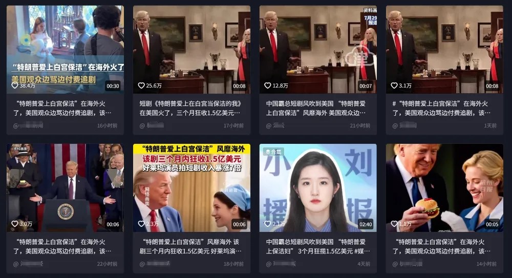 《川普愛上在白宮當保潔的我》狂收被質疑是假消息。＠「傳媒茶話會」