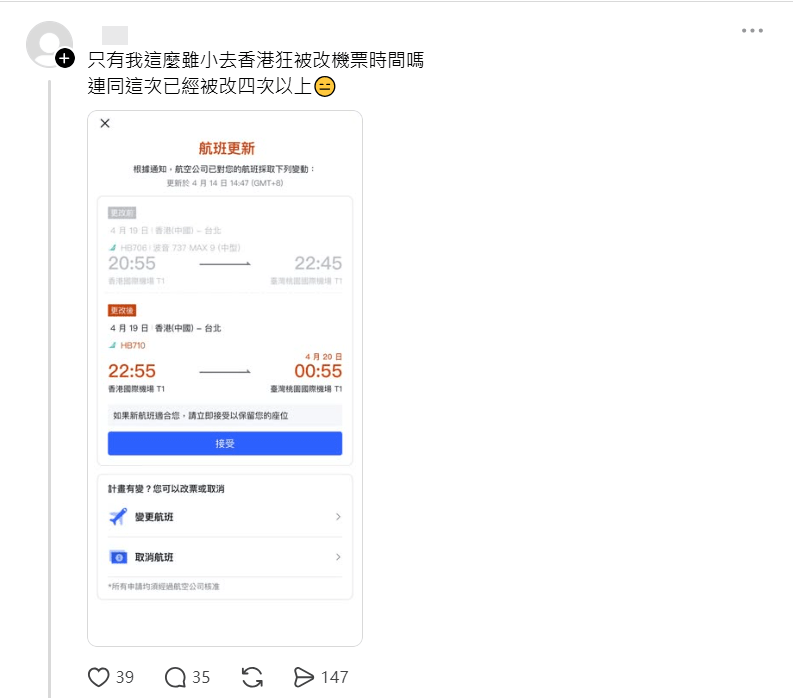 有網民表示，部分前往台北的航班亦被取消。Threads截圖