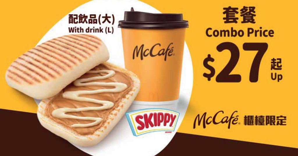 $27起McCafé 奶酱意式饱Combo 配大杯装热即磨黑咖啡/ 即磨鲜奶咖啡