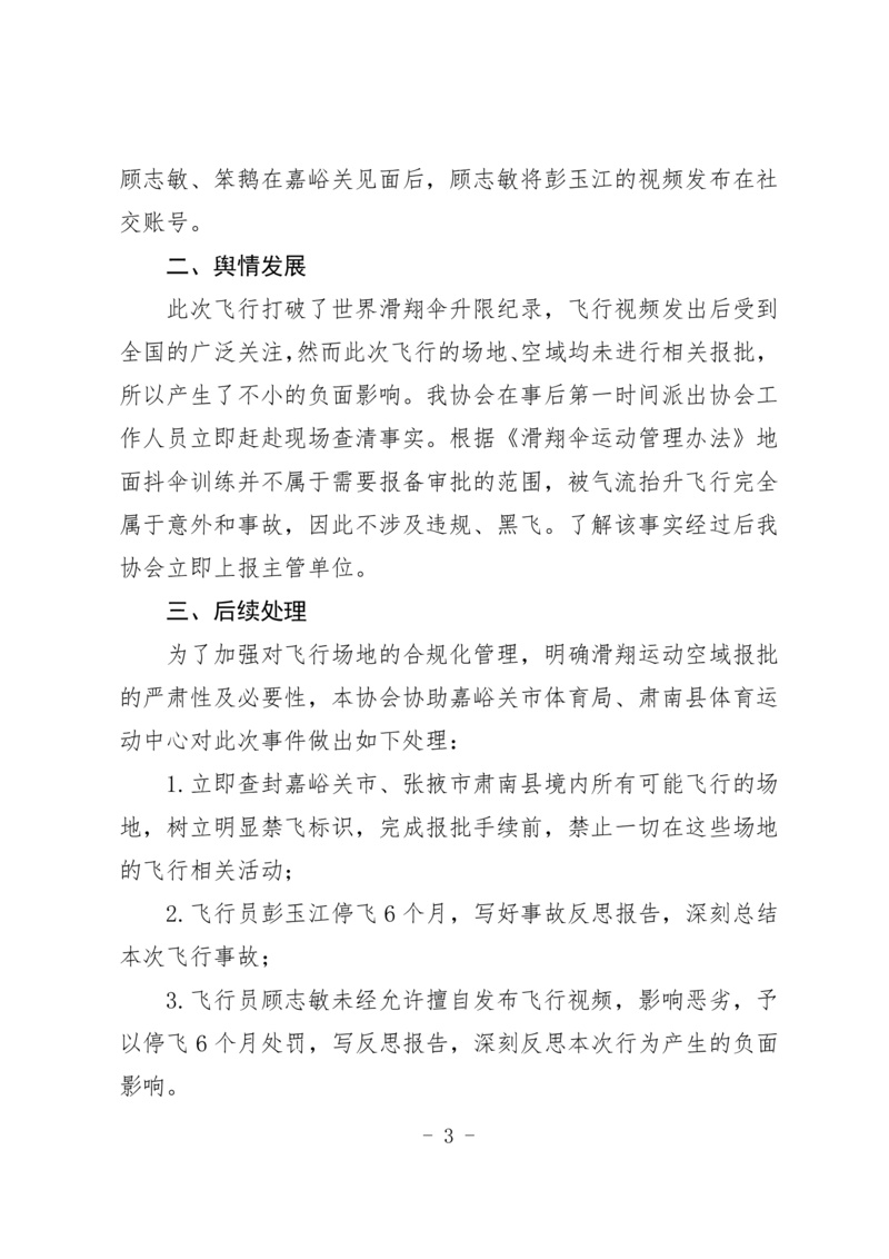 官方对事件进行通报。央视新闻