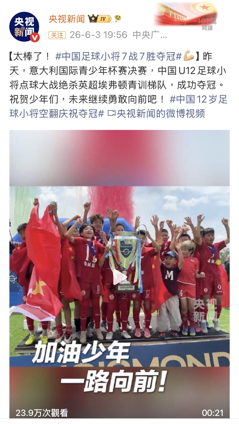 央视发文祝贺。