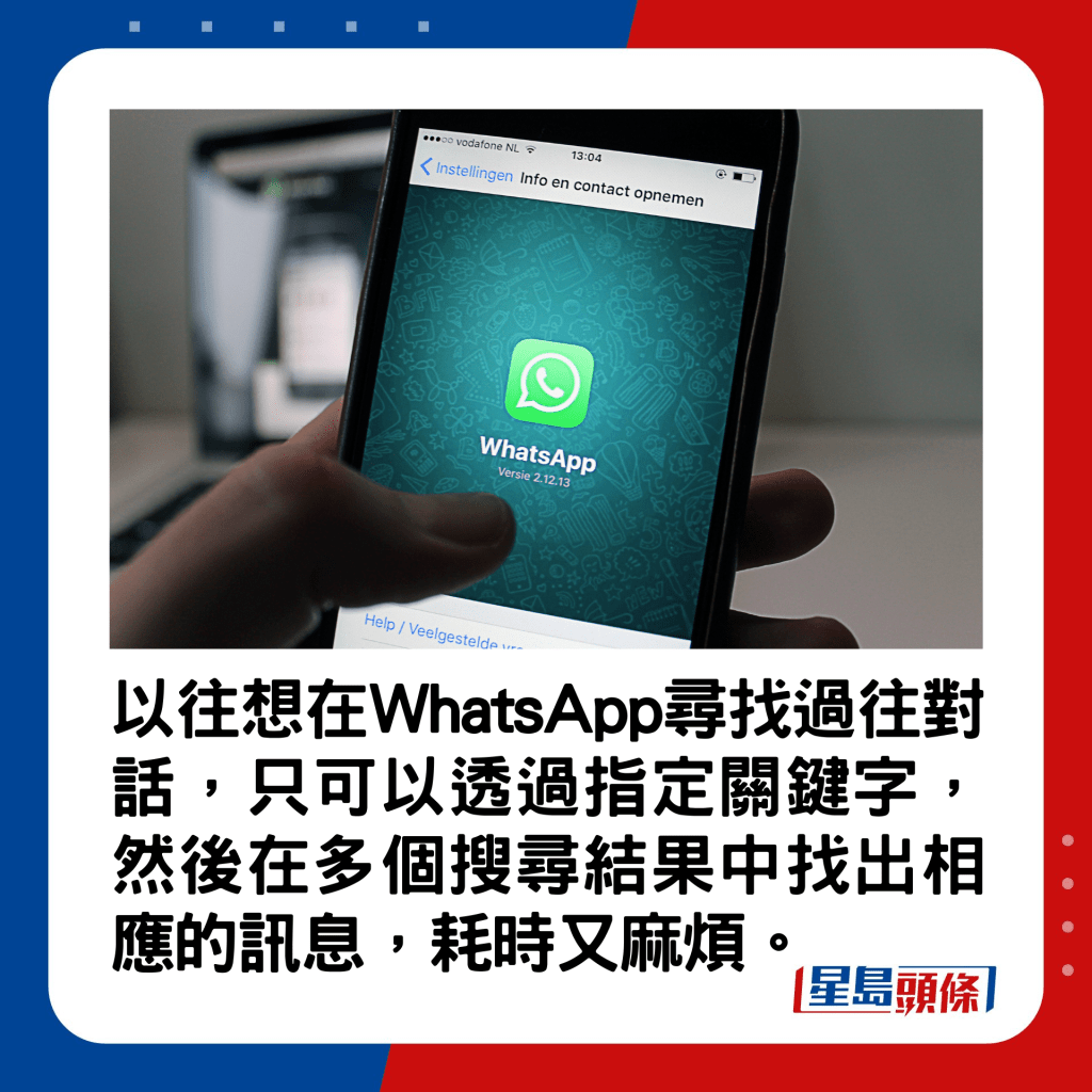 以往想在WhatsApp内寻找过往的对话纪录，只可以透过输入指定关键字