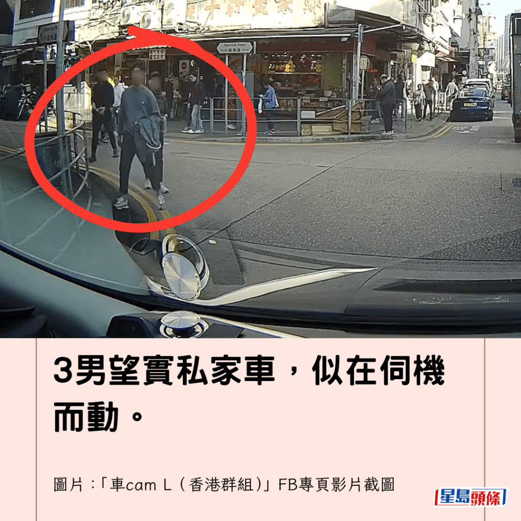  3男望實私家車，似在伺機而動。