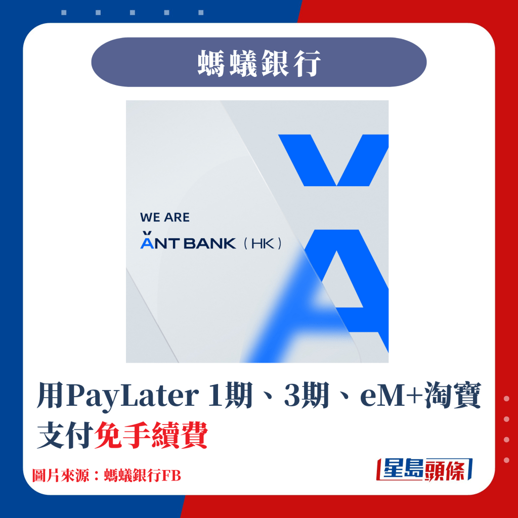 用PayLater 1期、3期、eM+淘寶支付免手續費