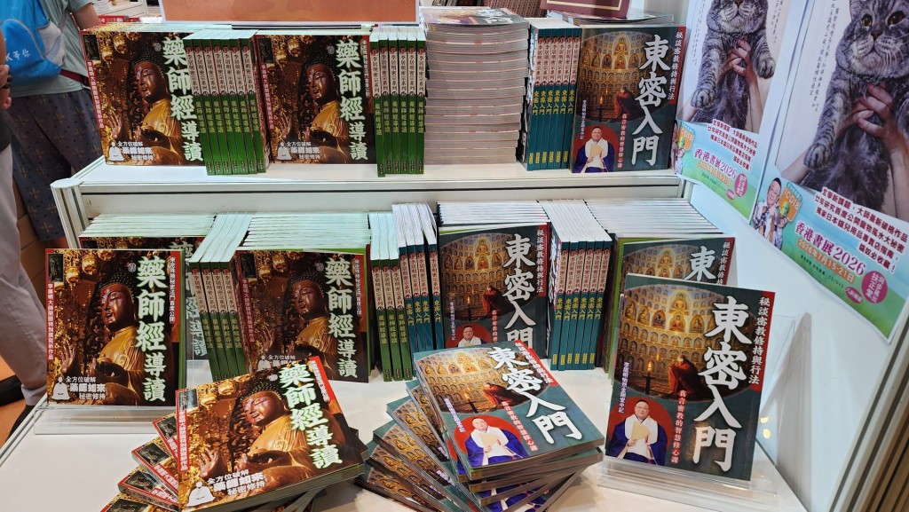 《藥師經導讀》及《東密入門》亦是書展的暢銷好書。 《藥師經導讀》及《東密入門》亦是書展的暢銷好書。