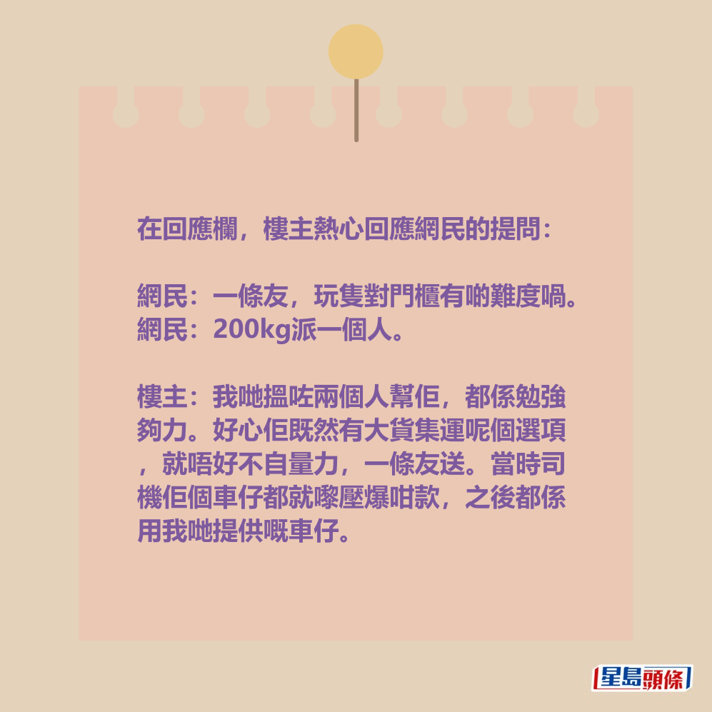在回應欄,樓主熱心回應網民的提問。 在回應欄,樓主熱心回應網民的提問。