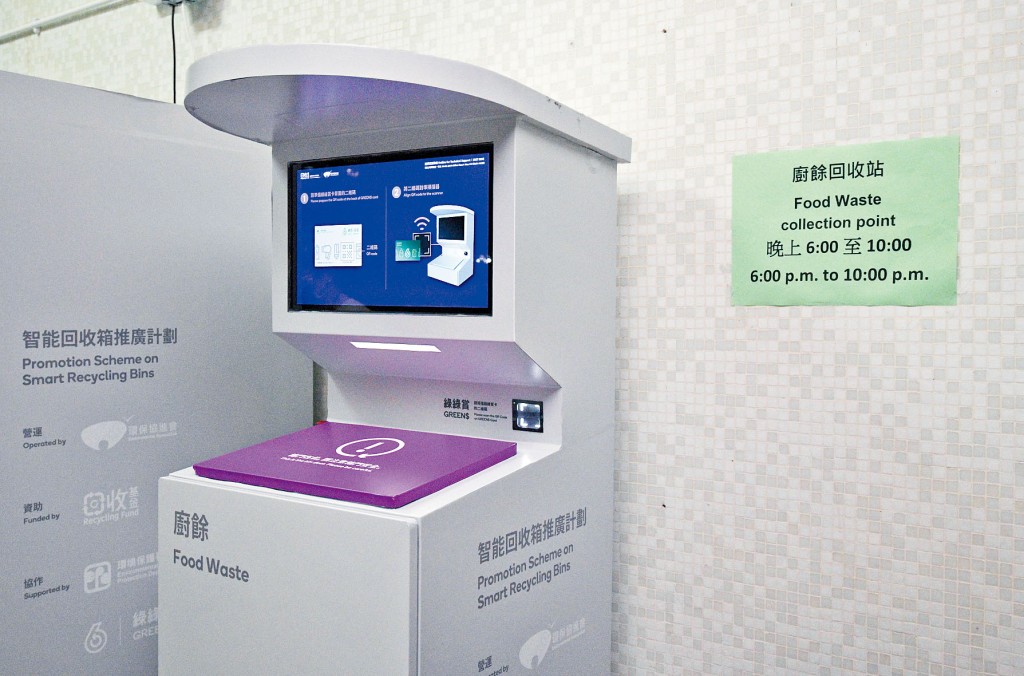 ■杏花邨屋苑推行先導計畫，設有十五部智能廚餘回收箱。