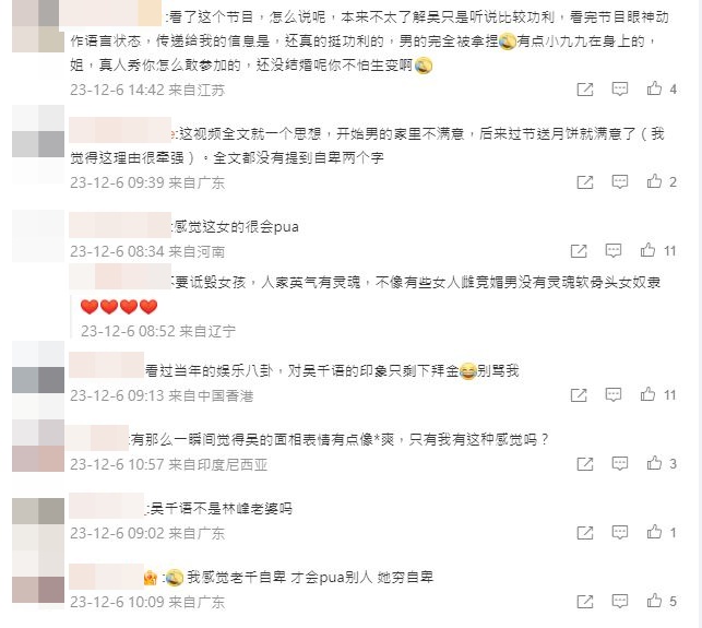 一众网民反应两极，有不少人认为吴千语很懂计算，亦有人认为她默默付出，看得出很爱施伯雄。