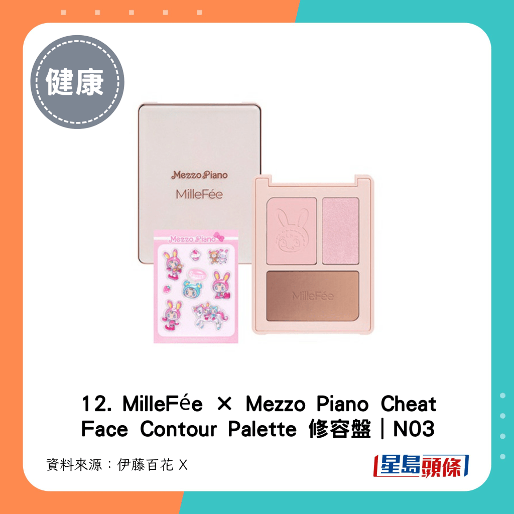12. MilleFée × Mezzo Piano Cheat Face Contour Palette 修容盤｜N03