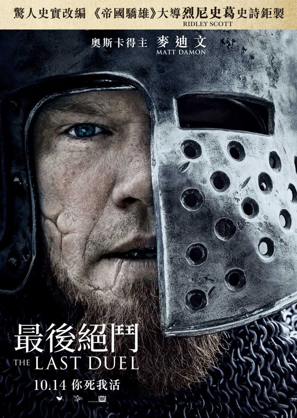 《最後絕鬥》由麥迪文與賓艾佛力做編劇。