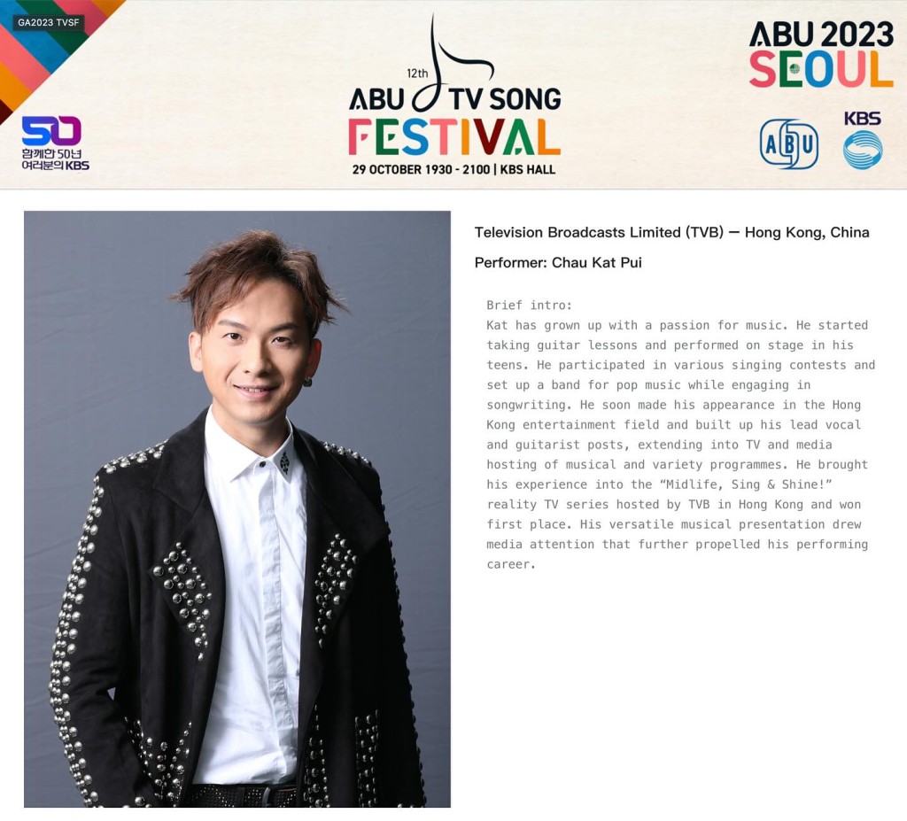 到韩国KBS电视台参加《ABU TV Song Festival 2023》。