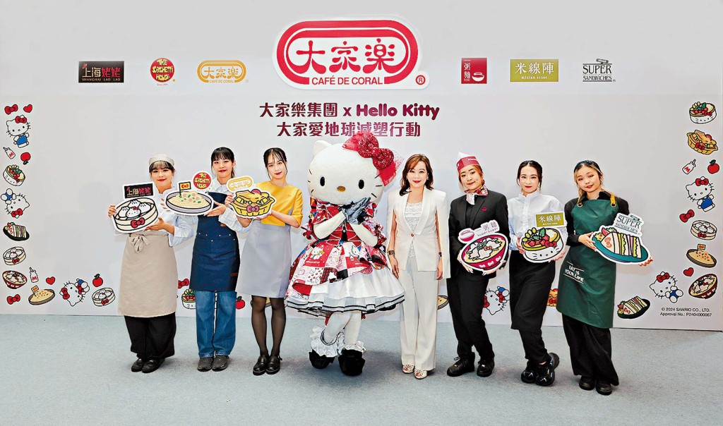 大家樂集團首席執行官梁可婷（右四）與超萌的Hello Kitty一齊現身「大家愛地球減塑行動」的宣傳活動。