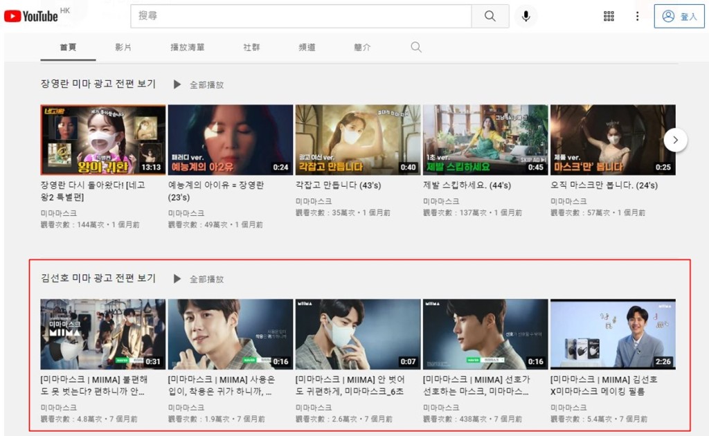 口罩商一度將YouTube廣告片的觀看權限轉為私人,不過今日已翻生。