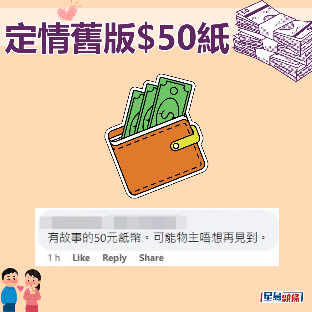 網民：有故事的50元紙幣。可能物主唔想再見到。fb「90年代回憶 (新版)」截圖