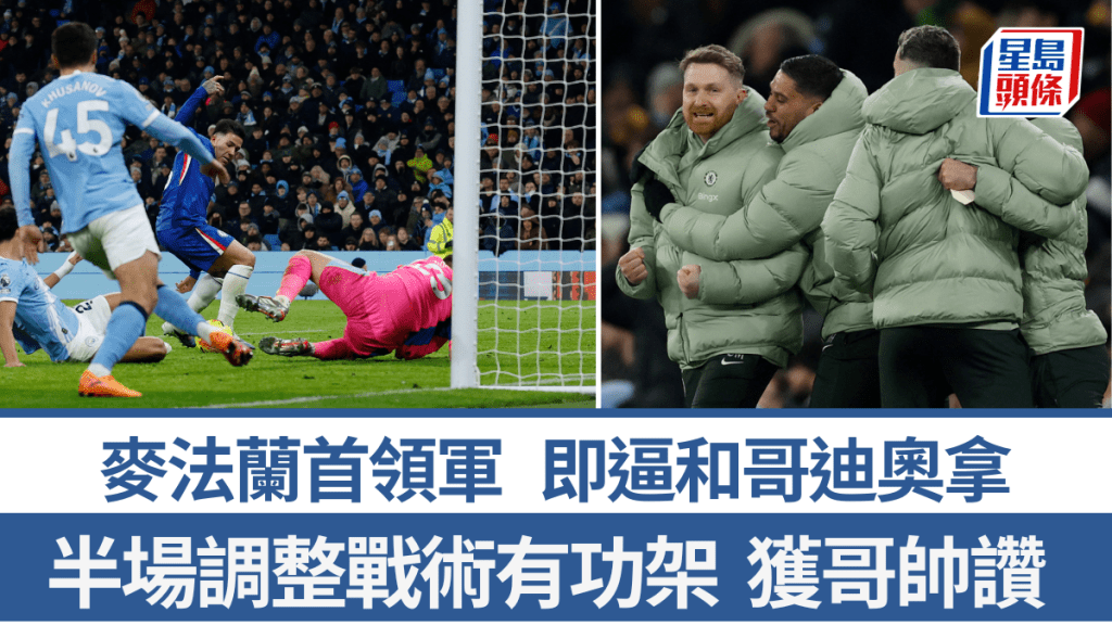 路士U21教頭麥法蘭首領軍即逼和哥迪奧拿。路透社